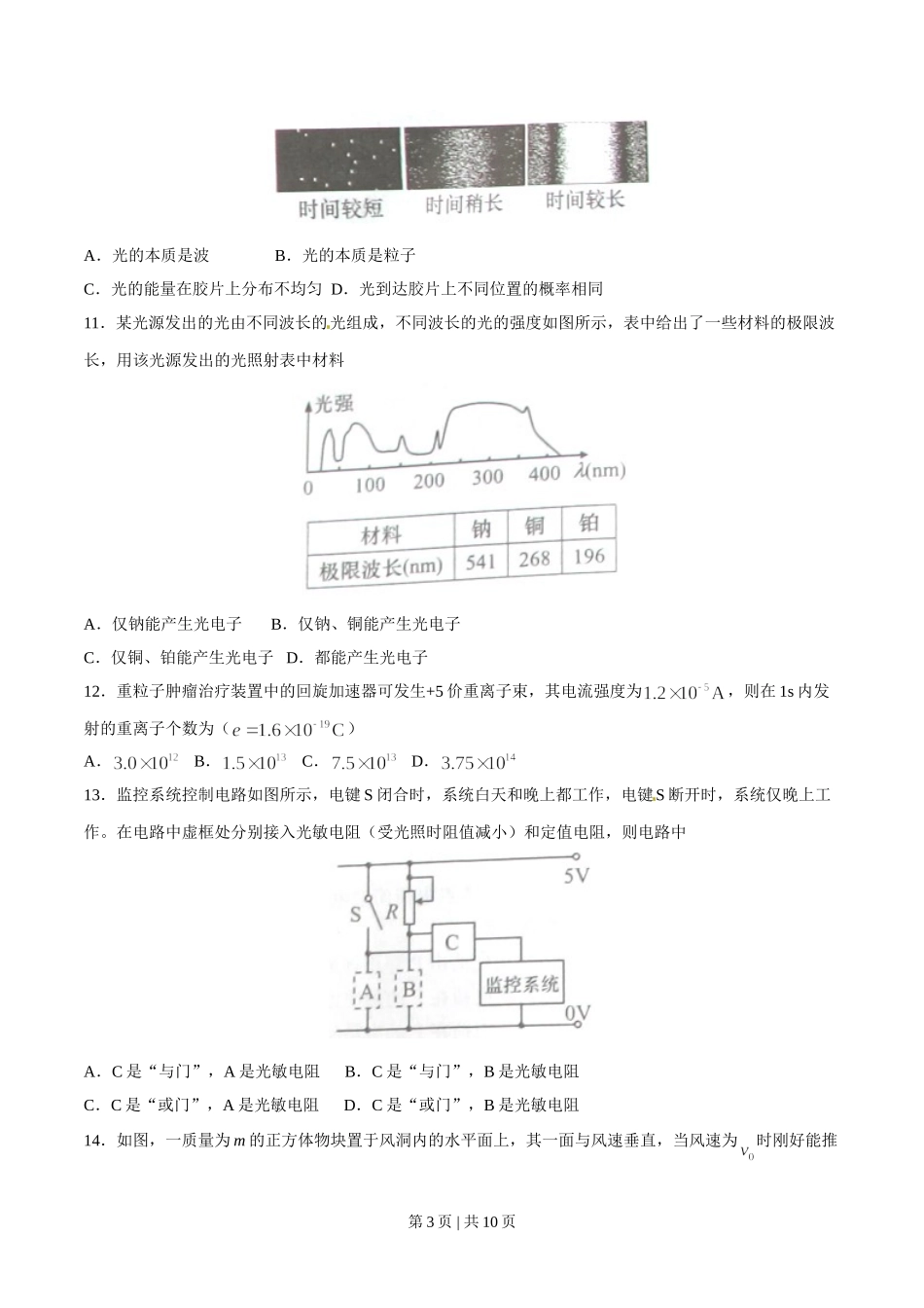 2015年高考物理试卷（上海）（空白卷）.doc_第3页