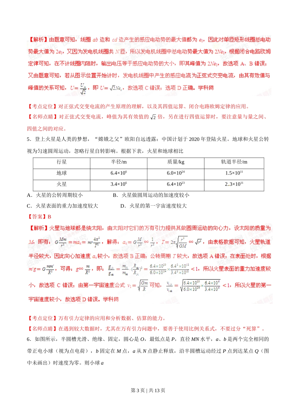 2015年高考物理试卷（四川）（解析卷）.doc_第3页