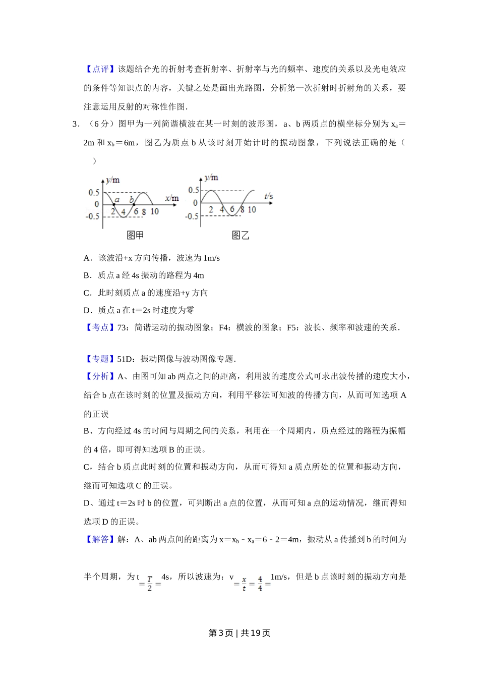 2015年高考物理试卷（天津）（解析卷）.doc_第3页