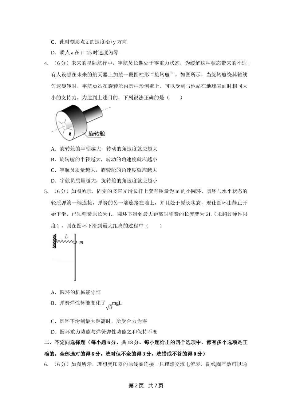 2015年高考物理试卷（天津）（空白卷）.doc_第2页