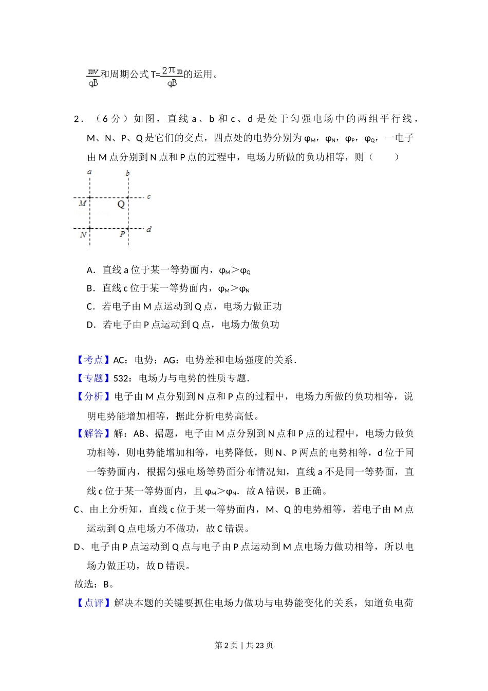 2015年高考物理试卷（新课标Ⅰ）（解析卷）.doc_第2页