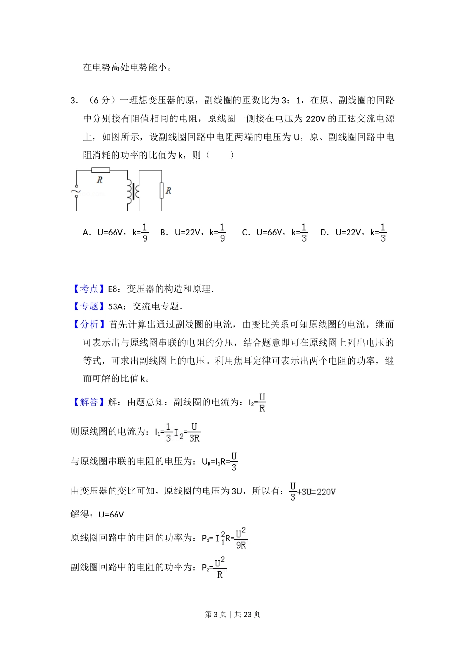 2015年高考物理试卷（新课标Ⅰ）（解析卷）.doc_第3页