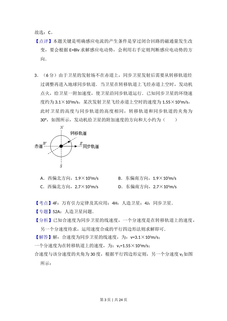 2015年高考物理试卷（新课标Ⅱ）（解析卷）.doc_第3页