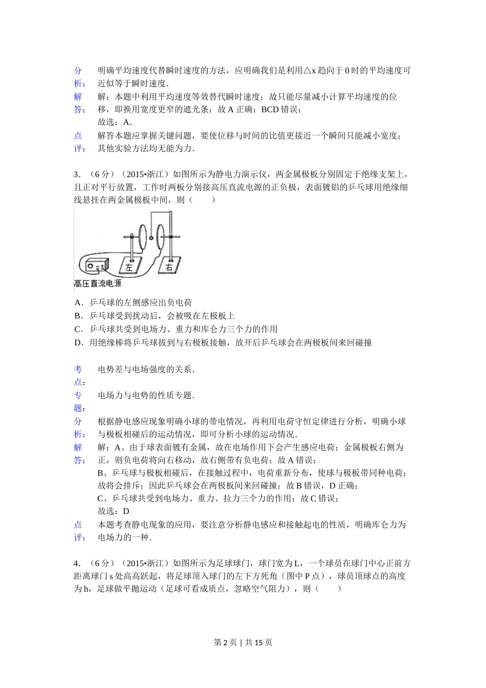 2015年高考物理试卷（浙江）（6月）（解析卷）.doc_第2页