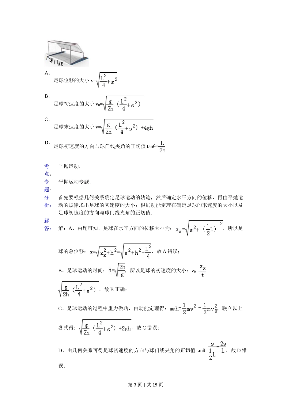 2015年高考物理试卷（浙江）（6月）（解析卷）.doc_第3页