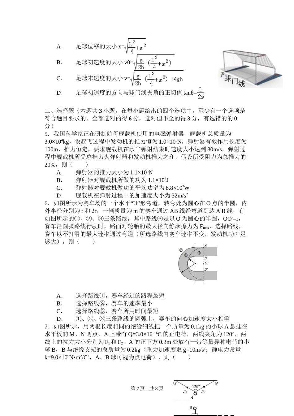 2015年高考物理试卷（浙江）（6月）（空白卷）.doc_第2页