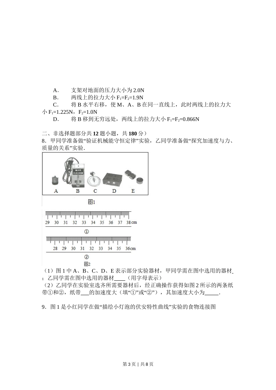 2015年高考物理试卷（浙江）（6月）（空白卷）.doc_第3页