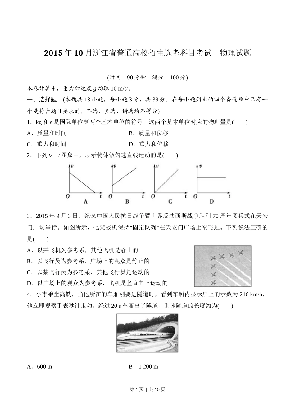 2015年高考物理试卷（浙江）（10月）（空白卷）.doc_第1页