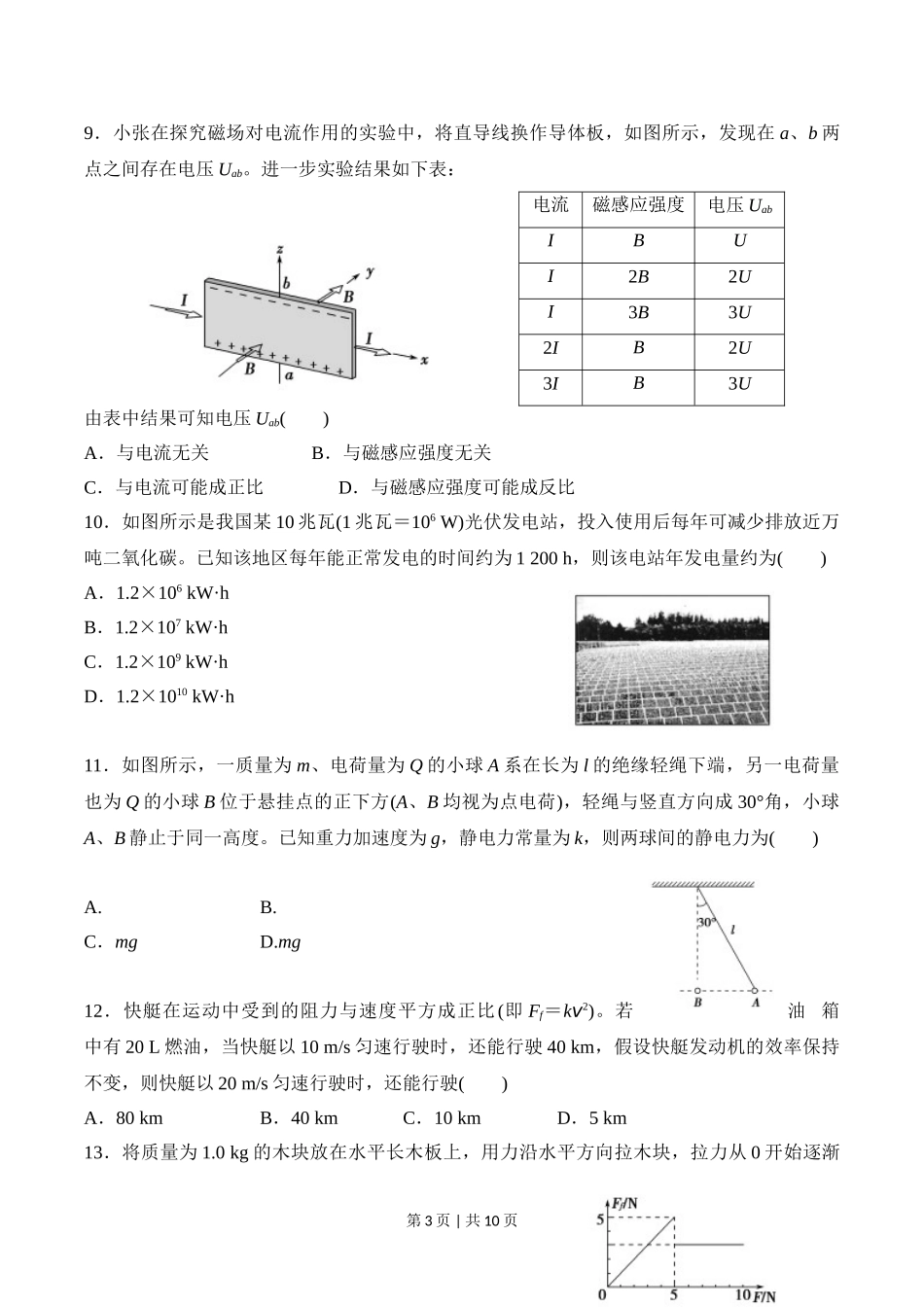 2015年高考物理试卷（浙江）（10月）（空白卷）.doc_第3页