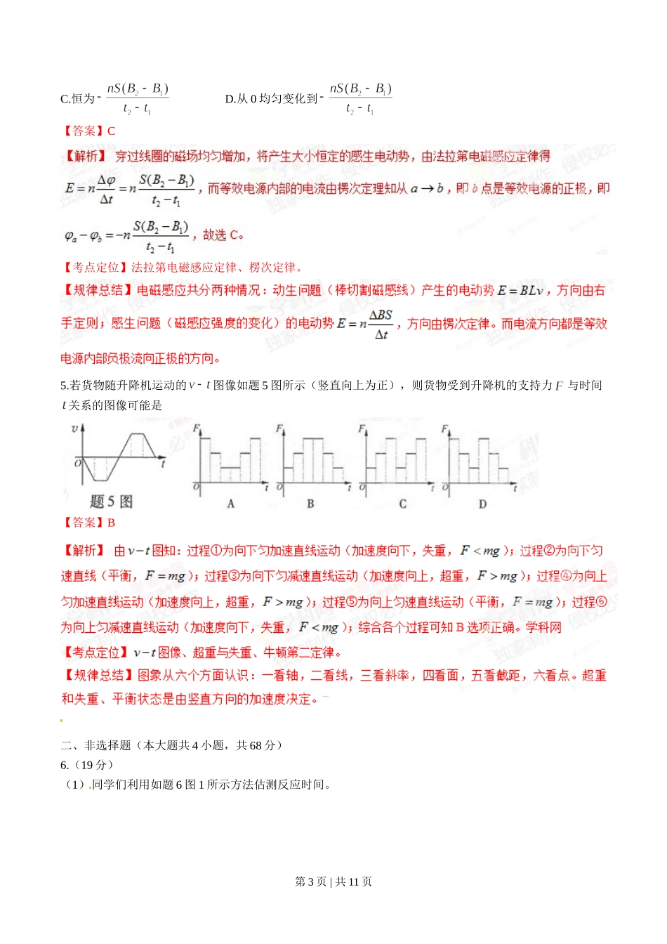 2015年高考物理试卷（重庆）（解析卷）.doc_第3页