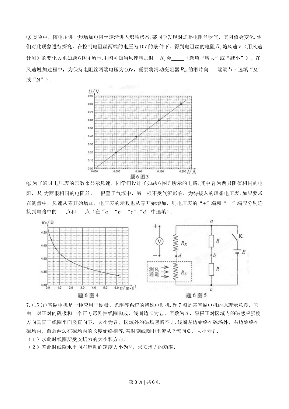 2015年高考物理试卷（重庆）（空白卷）.doc_第3页