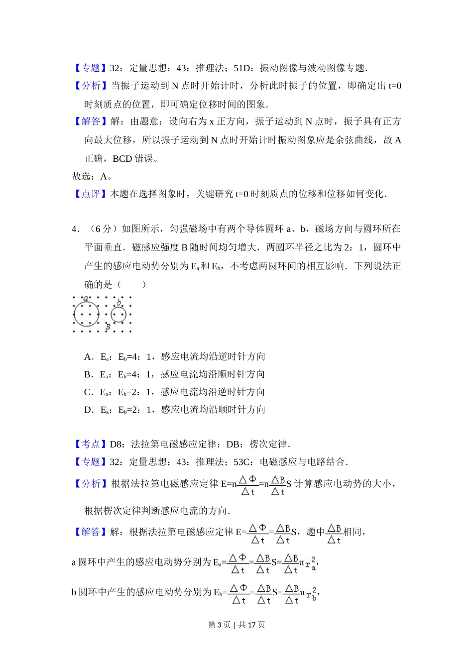 2016年高考物理试卷（北京）（解析卷）.doc_第3页