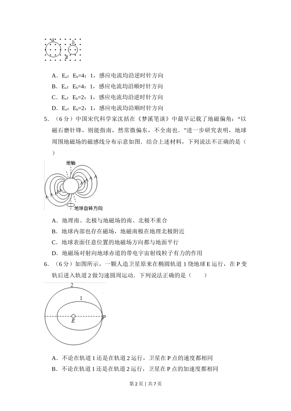 2016年高考物理试卷（北京）（空白卷）.doc_第2页