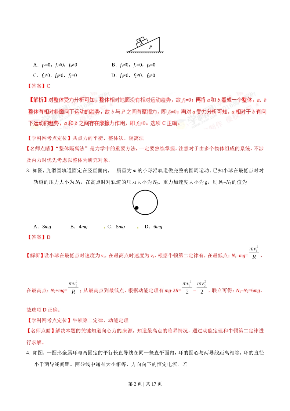 2016年高考物理试卷（海南）（解析卷）.doc_第2页