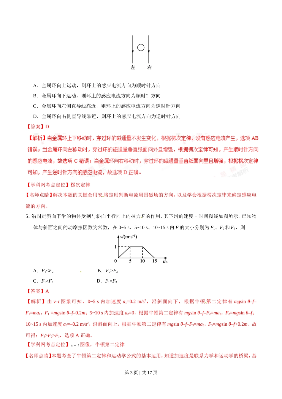 2016年高考物理试卷（海南）（解析卷）.doc_第3页