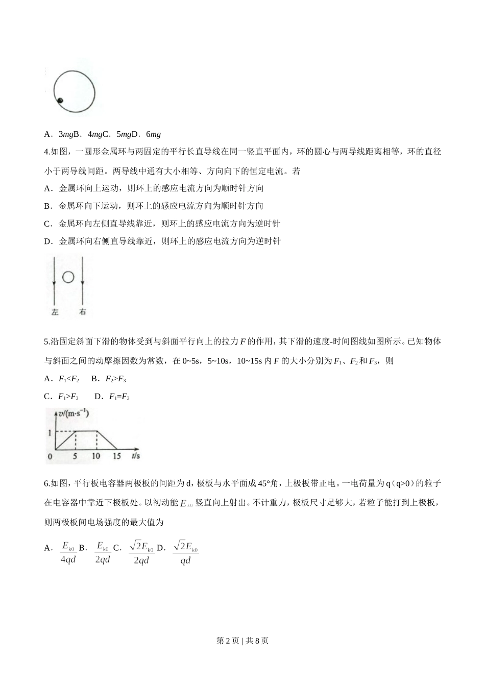 2016年高考物理试卷（海南）（空白卷）.doc_第2页