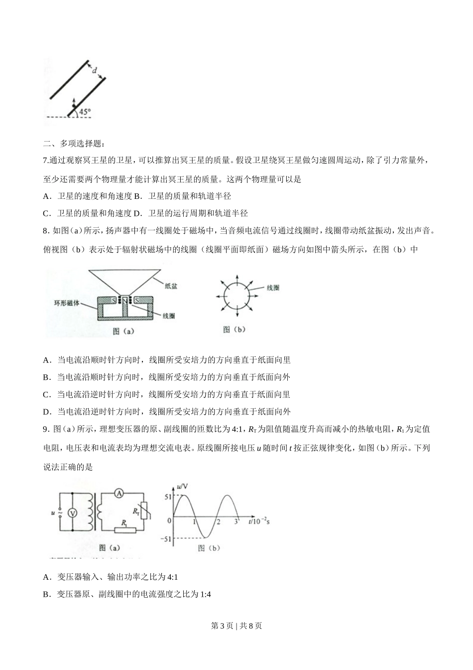 2016年高考物理试卷（海南）（空白卷）.doc_第3页