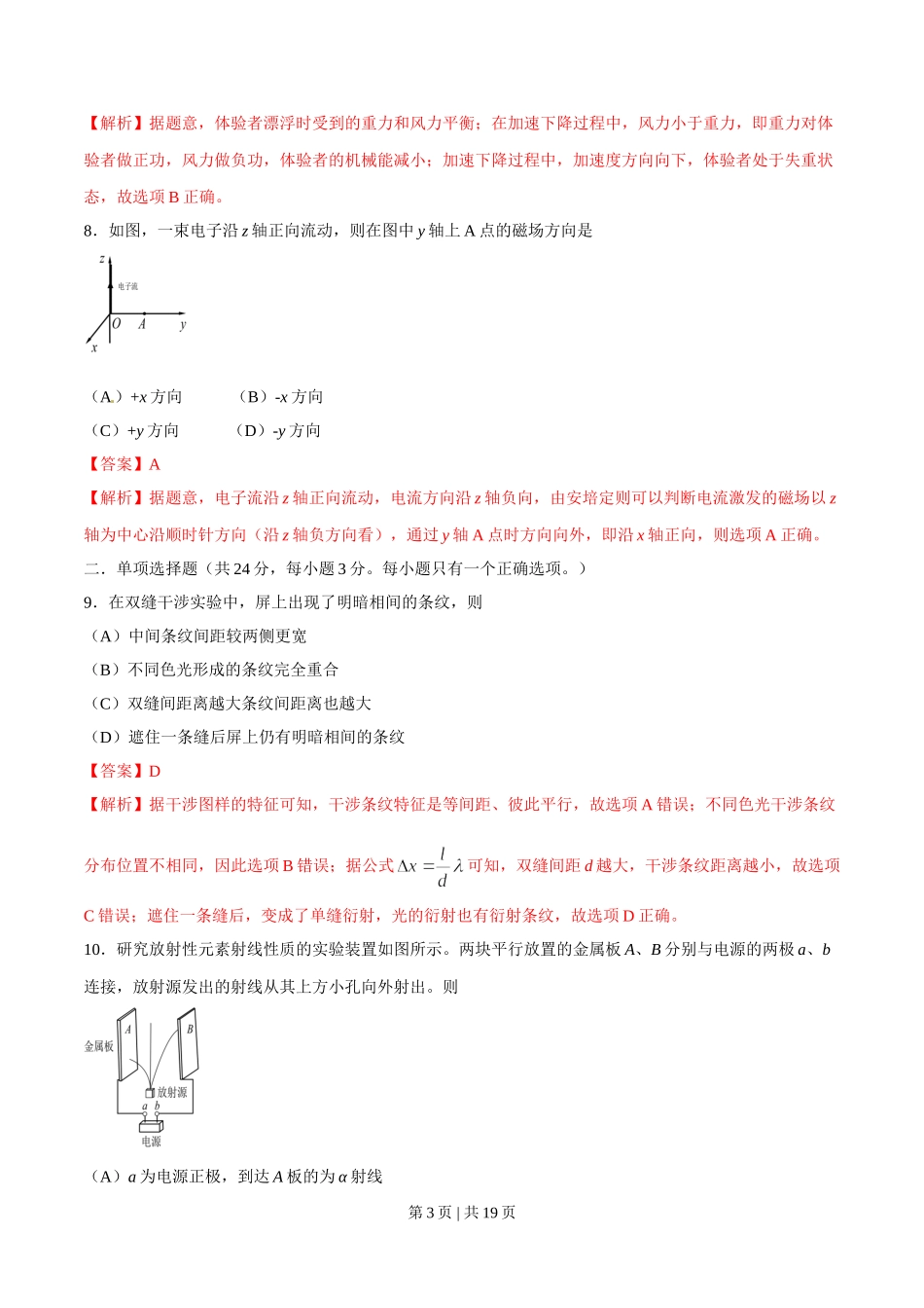 2016年高考物理试卷（上海）（解析卷）.doc_第3页