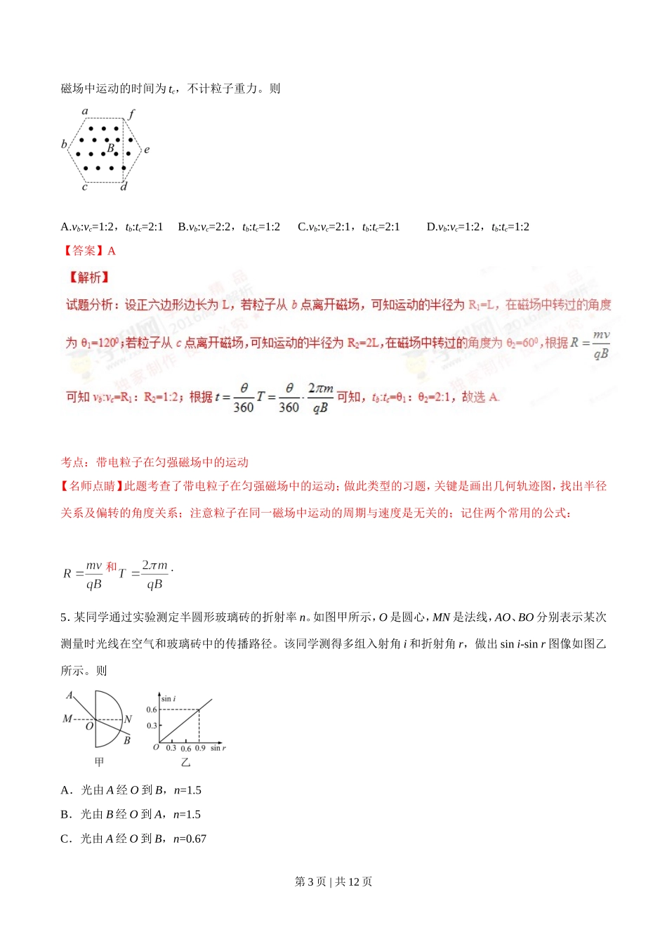 2016年高考物理试卷（四川）（解析卷）.doc_第3页