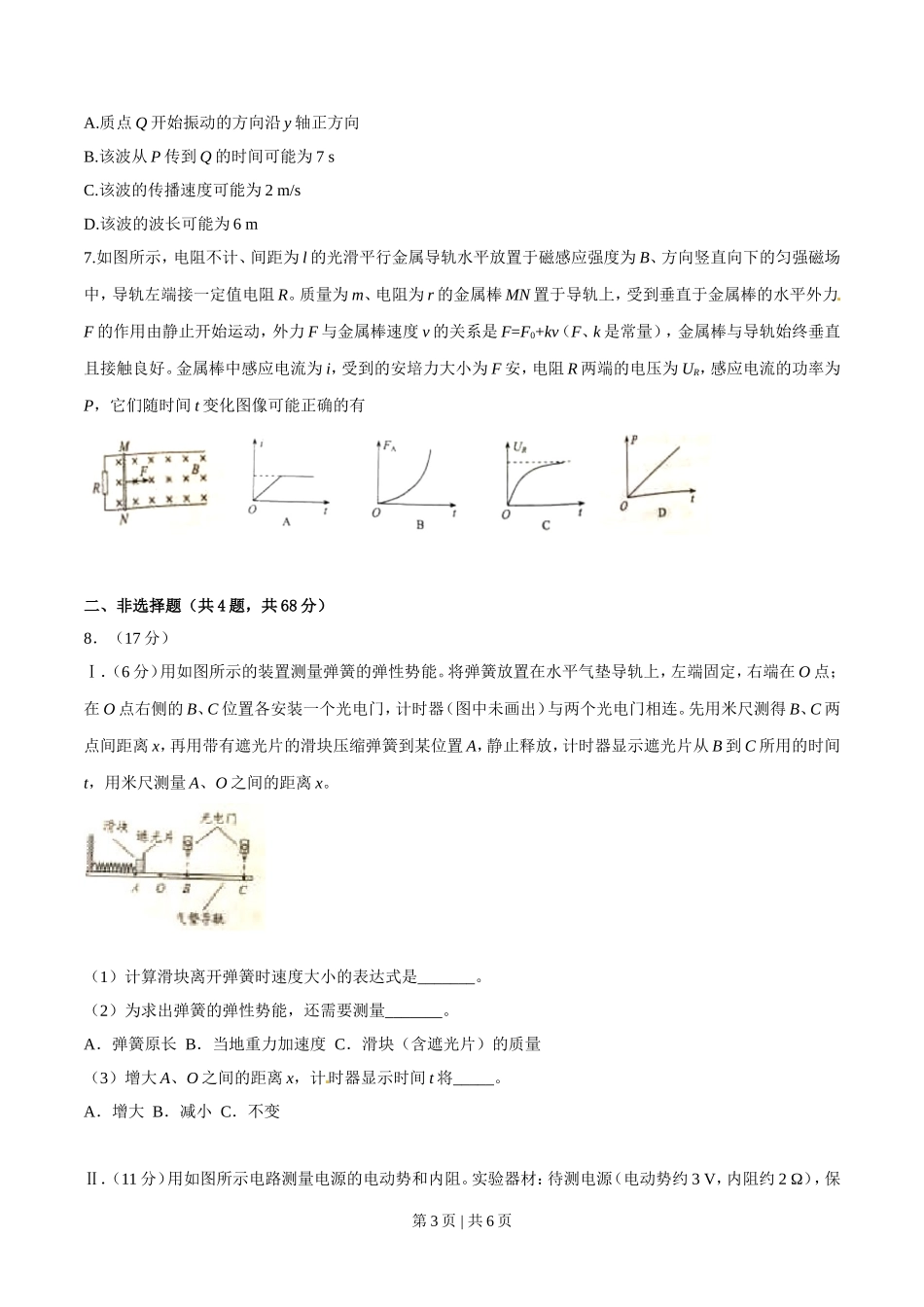 2016年高考物理试卷（四川）（空白卷）.doc_第3页