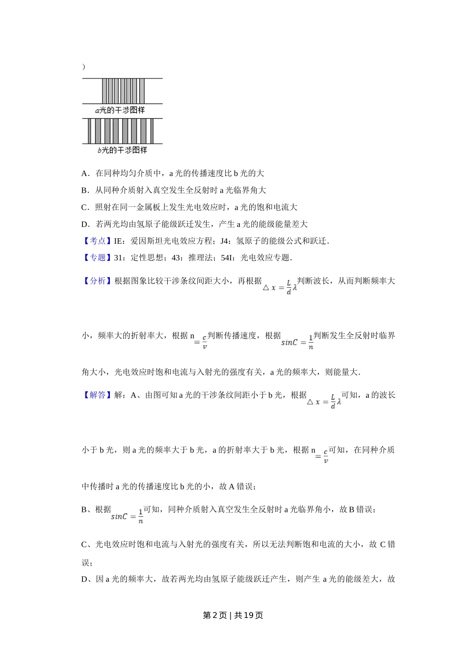 2016年高考物理试卷（天津）（解析卷）.doc_第2页