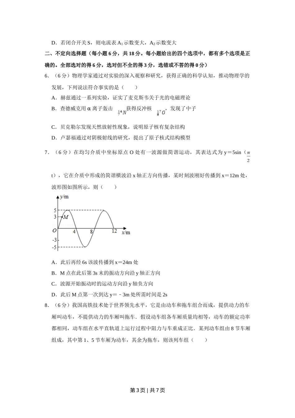 2016年高考物理试卷（天津）（空白卷）.doc_第3页