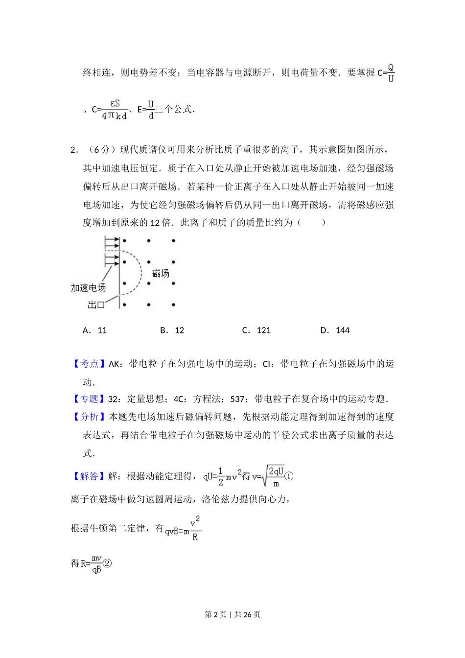 2016年高考物理试卷（新课标Ⅰ）（解析卷）.doc_第2页