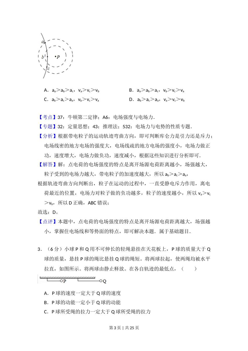 2016年高考物理试卷（新课标Ⅱ）（解析卷）.doc_第3页