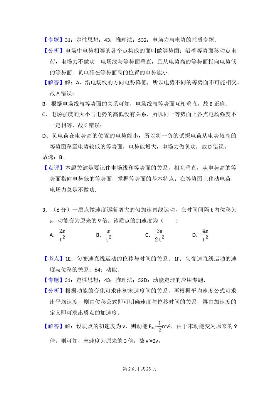 2016年高考物理试卷（新课标Ⅲ）（解析卷）.doc_第2页