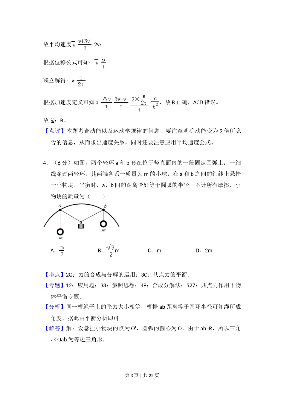 2016年高考物理试卷（新课标Ⅲ）（解析卷）.doc_第3页