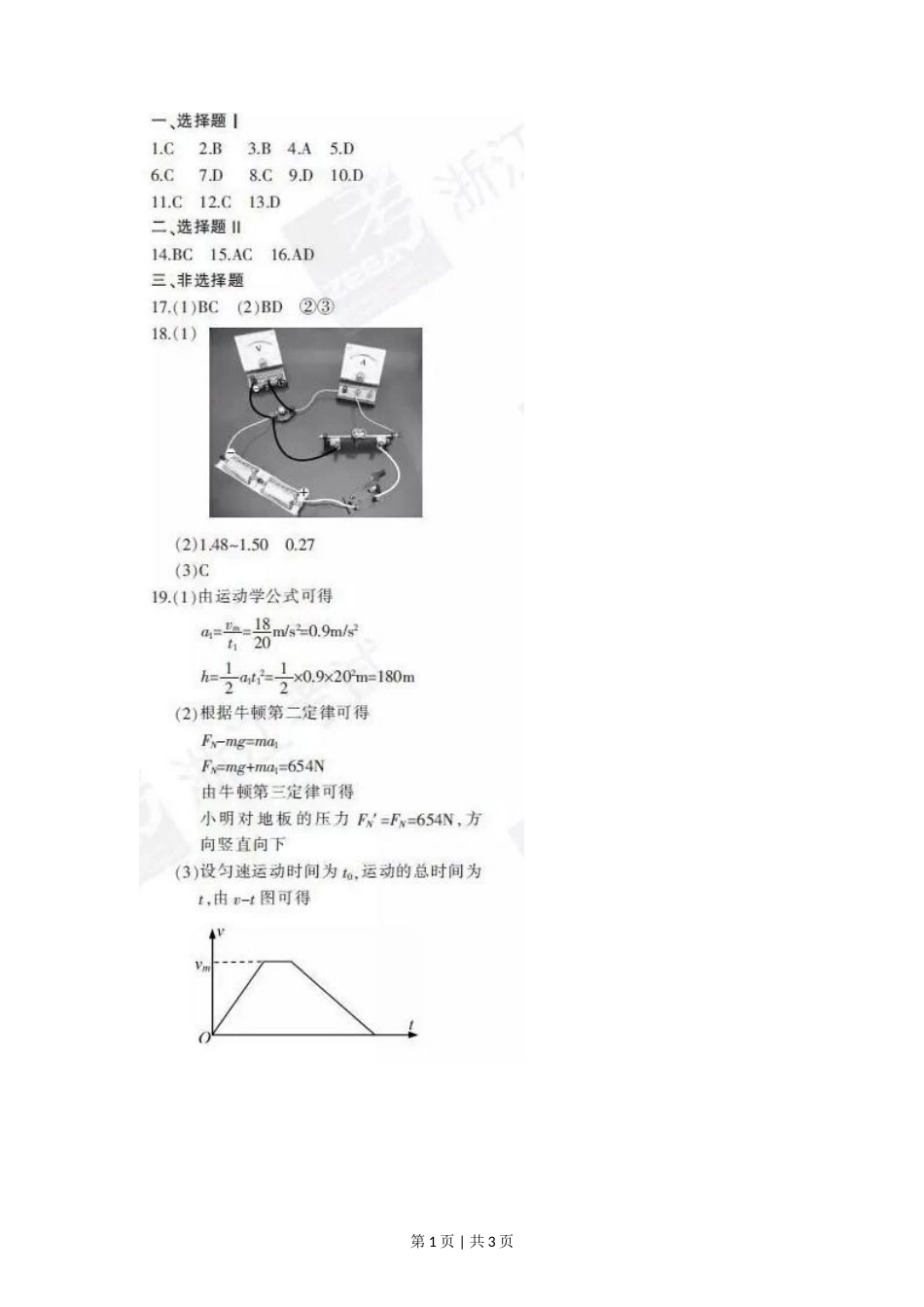 2016年高考物理试卷（浙江）（4月）（答案）.doc_第1页