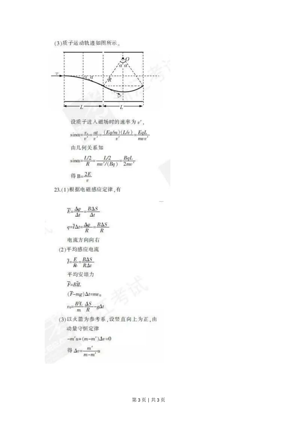 2016年高考物理试卷（浙江）（4月）（答案）.doc_第3页