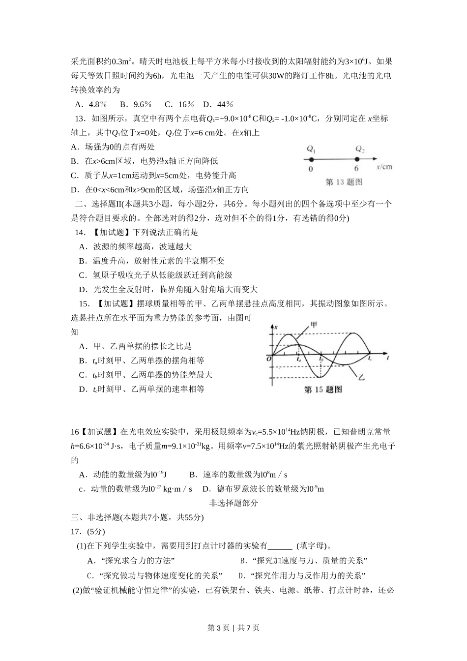 2016年高考物理试卷（浙江）（4月）（空白卷）.doc_第3页