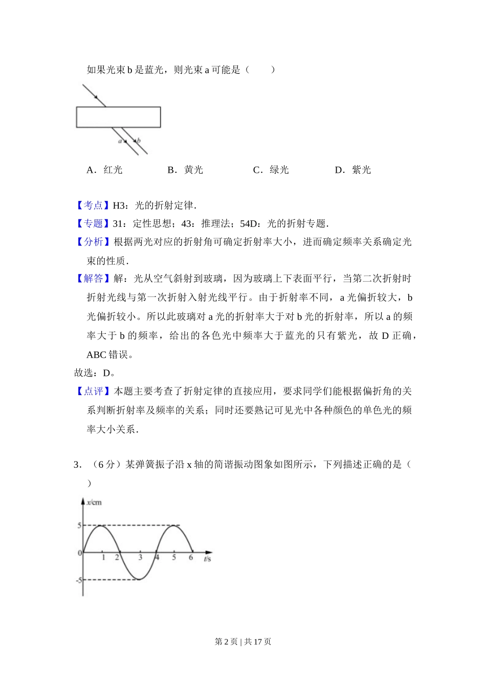 2017年高考物理试卷（北京）（解析卷）.doc_第2页