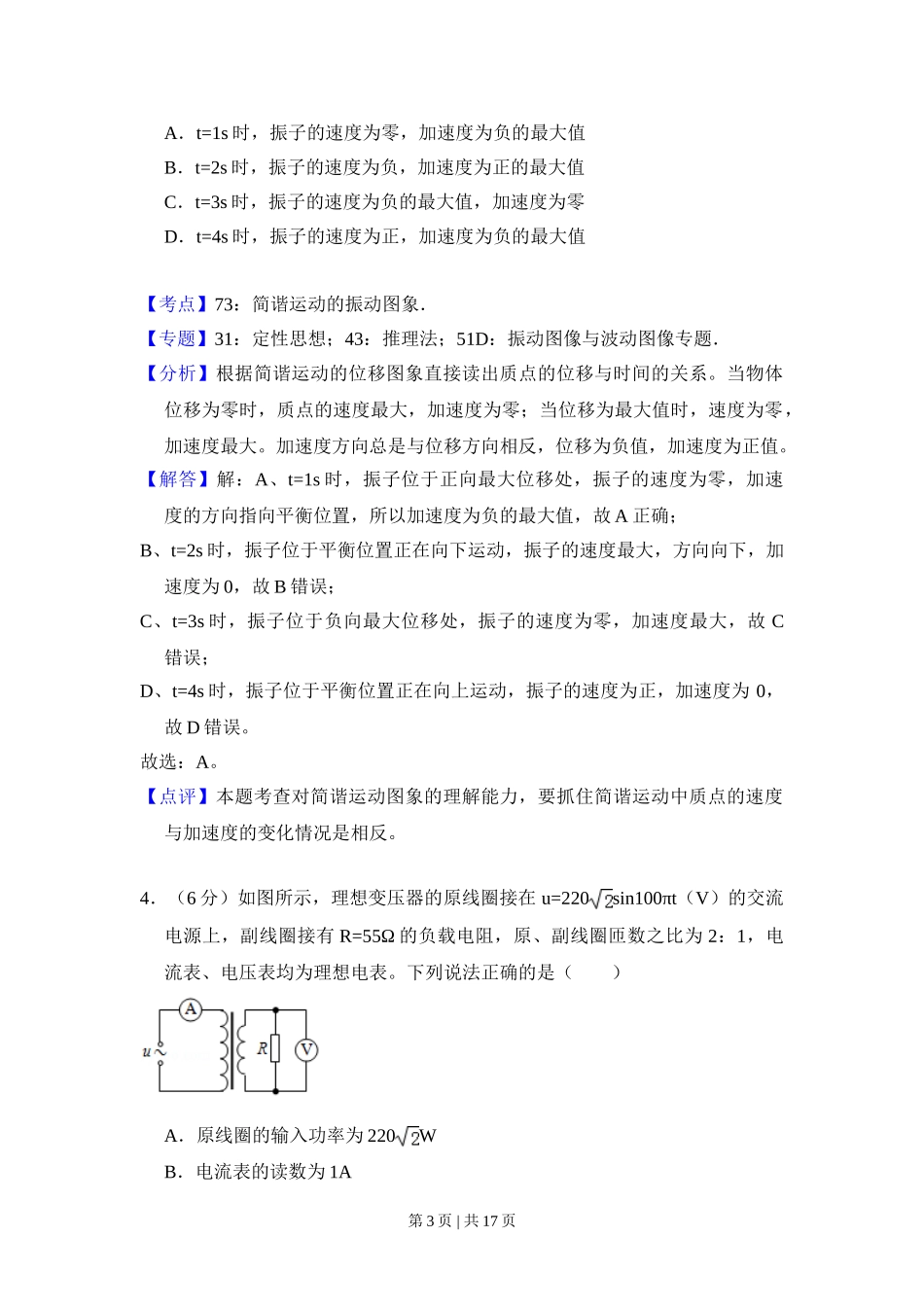 2017年高考物理试卷（北京）（解析卷）.doc_第3页