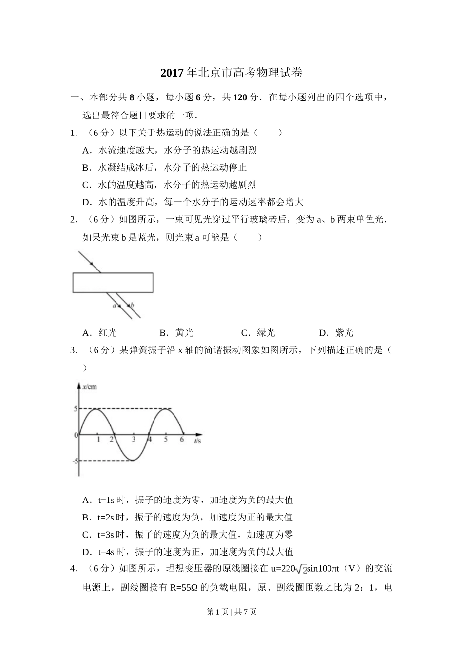 2017年高考物理试卷（北京）（空白卷）.doc_第1页