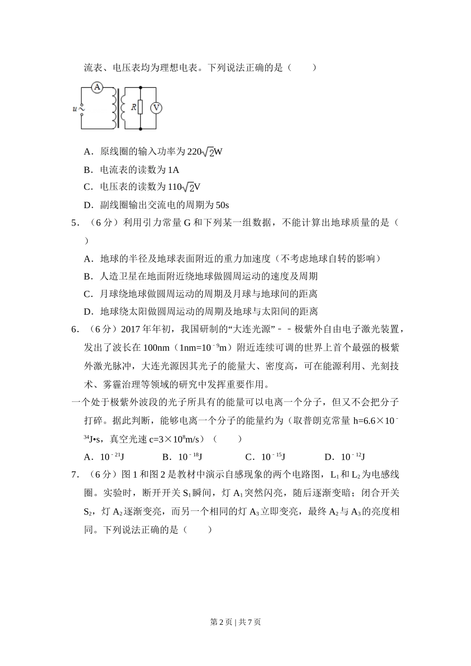 2017年高考物理试卷（北京）（空白卷）.doc_第2页