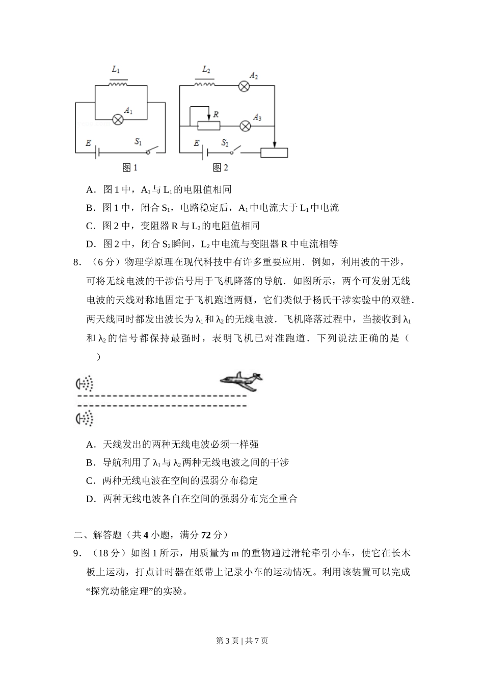 2017年高考物理试卷（北京）（空白卷）.doc_第3页