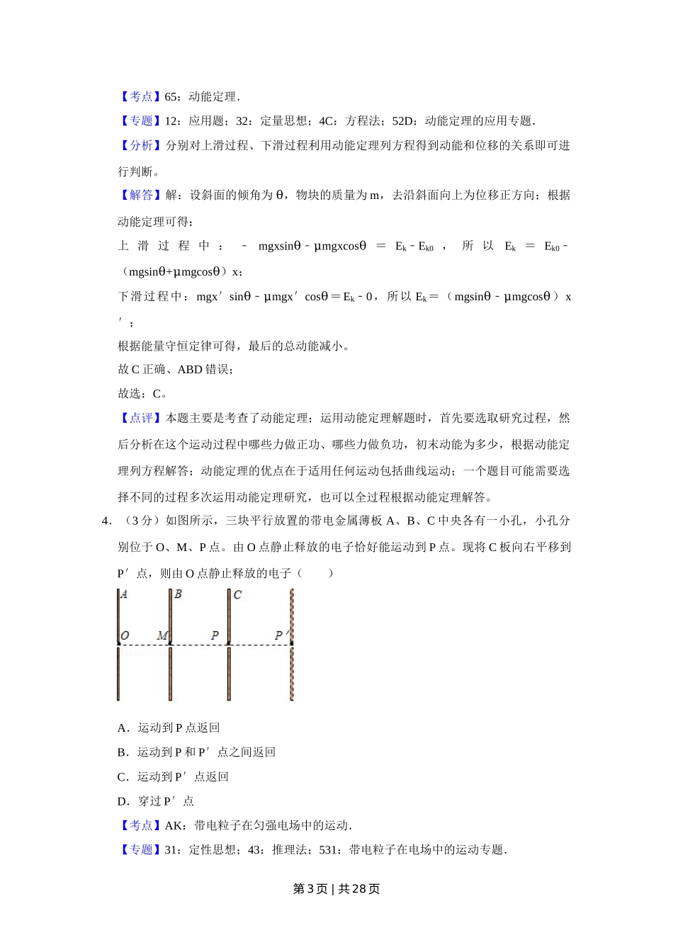 2017年高考物理试卷（江苏）（解析卷）.doc_第3页