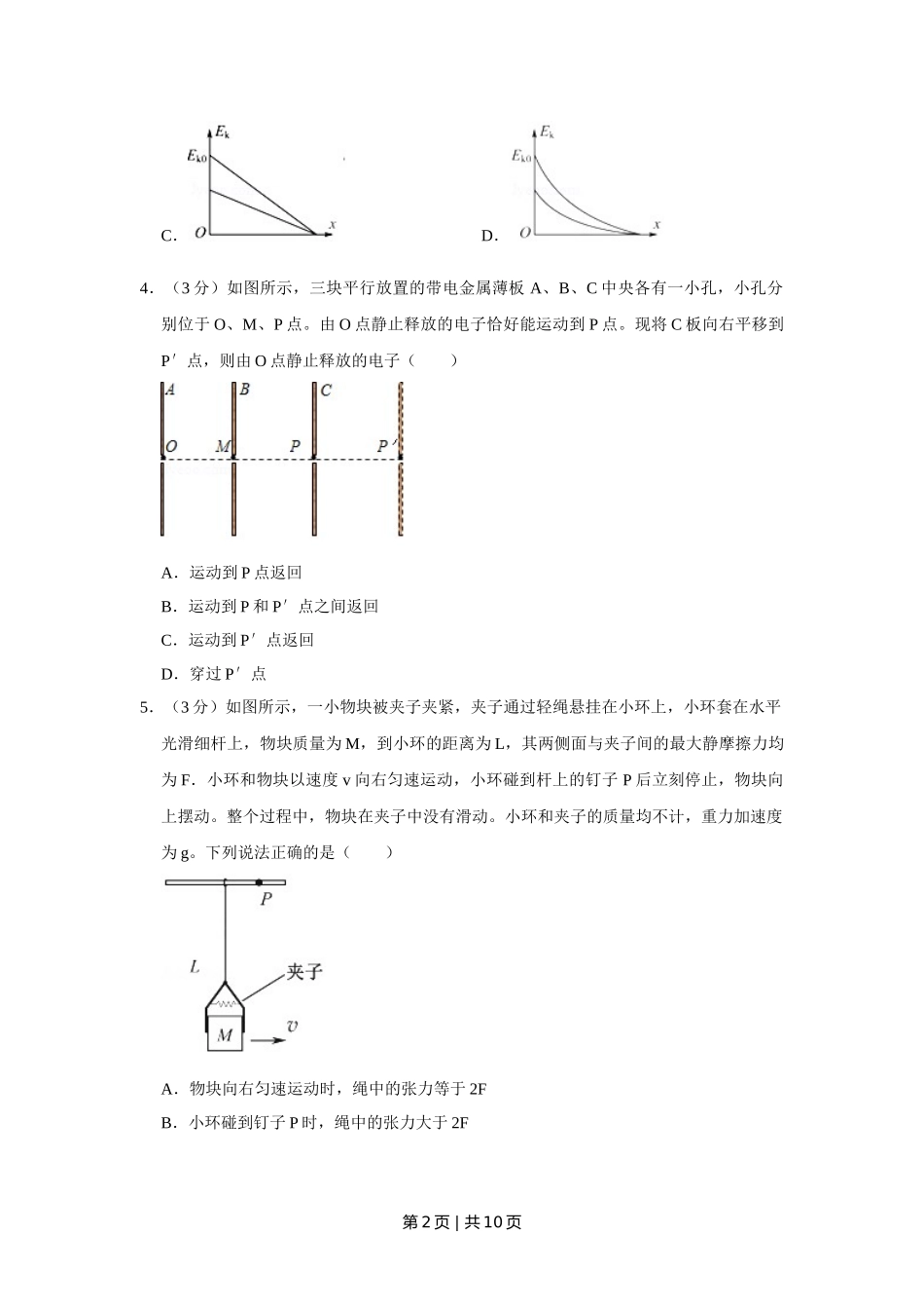 2017年高考物理试卷（江苏）（空白卷）.doc_第2页