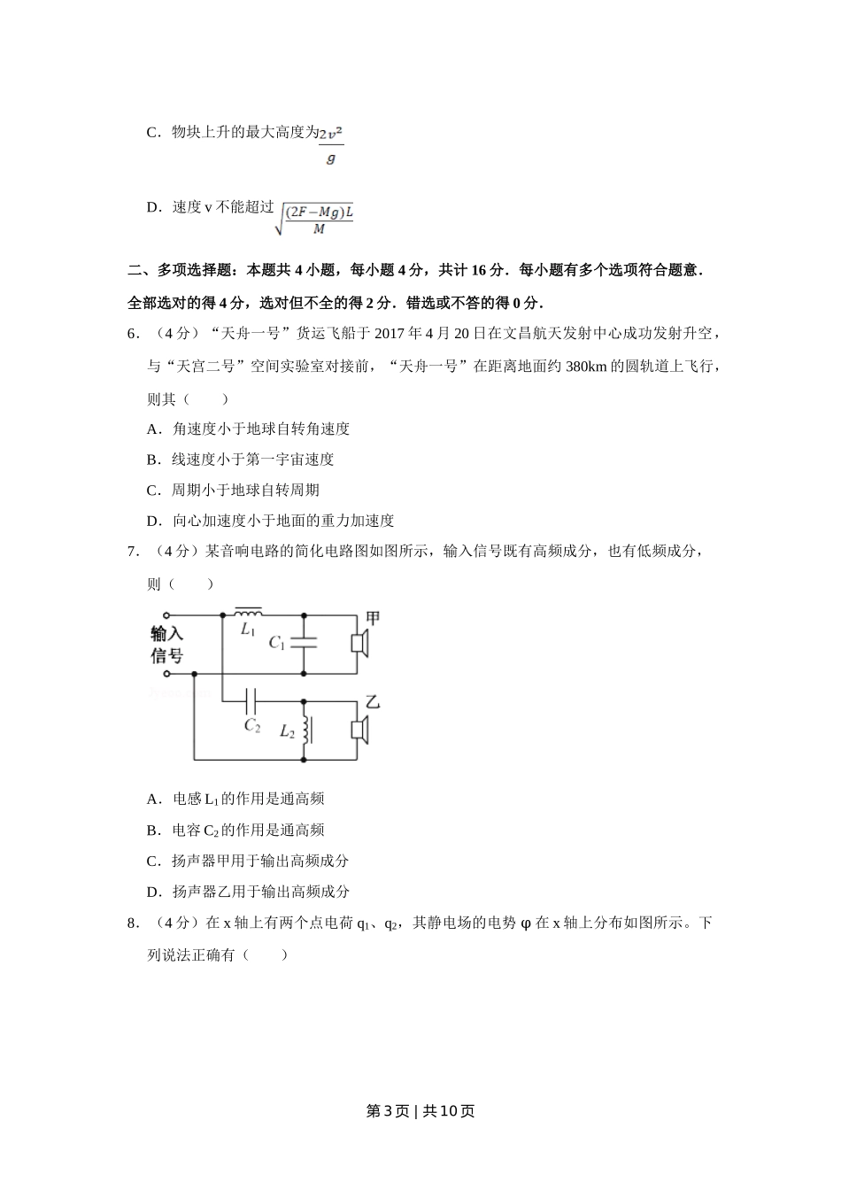 2017年高考物理试卷（江苏）（空白卷）.doc_第3页