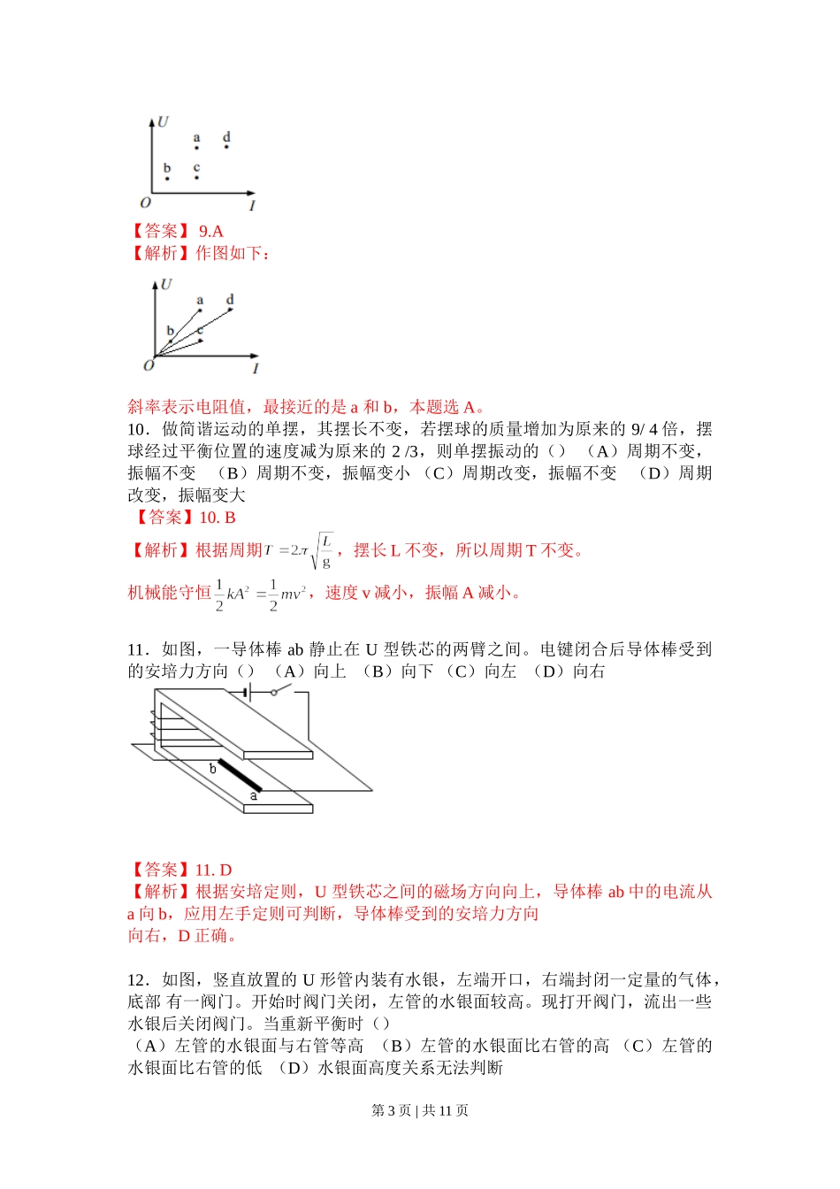 2017年高考物理试卷（上海）（解析卷）.doc_第3页