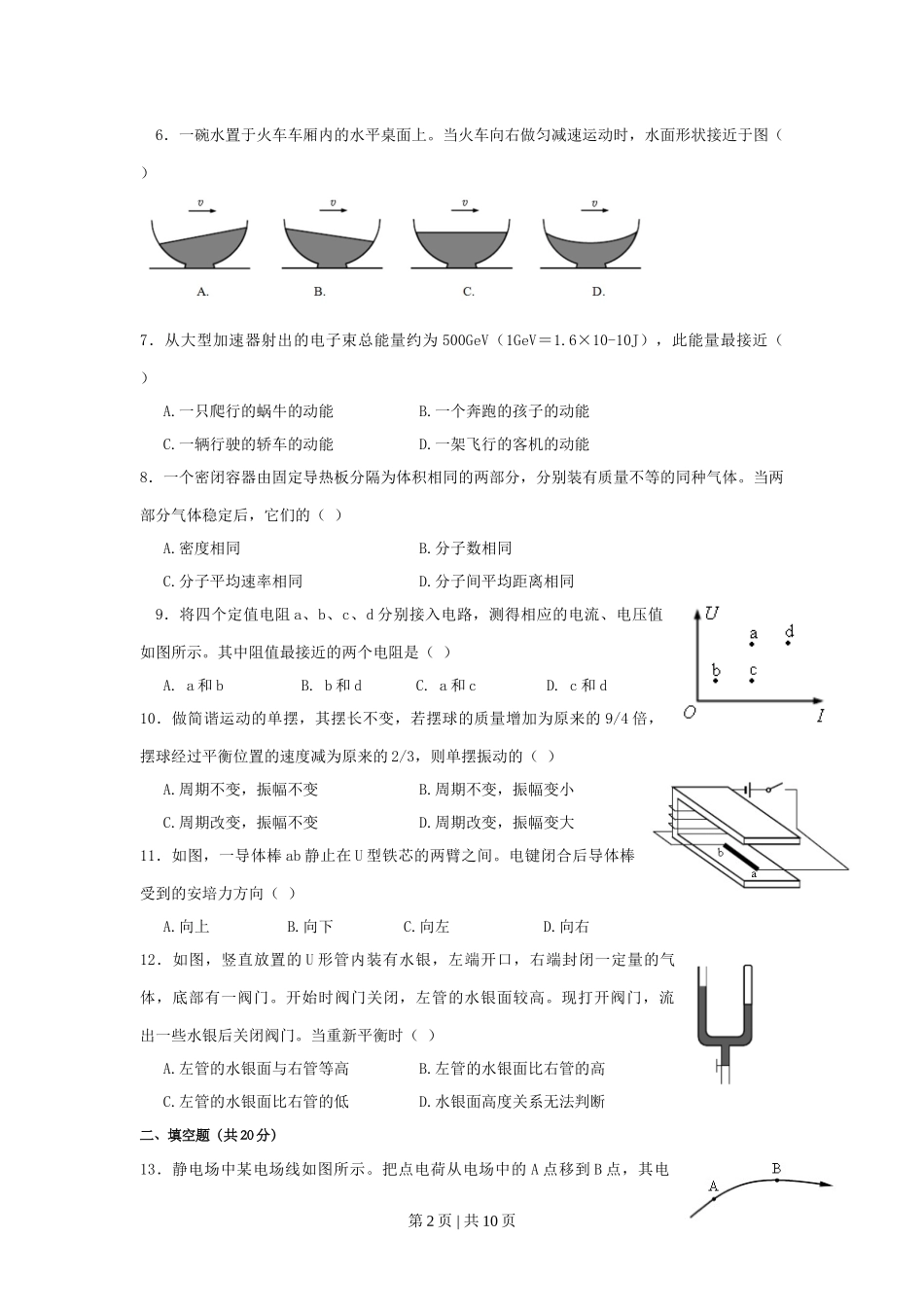 2017年高考物理试卷（上海）（空白卷）.doc_第2页