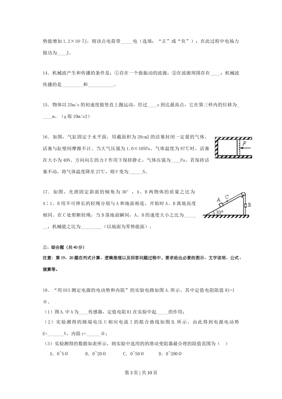 2017年高考物理试卷（上海）（空白卷）.doc_第3页