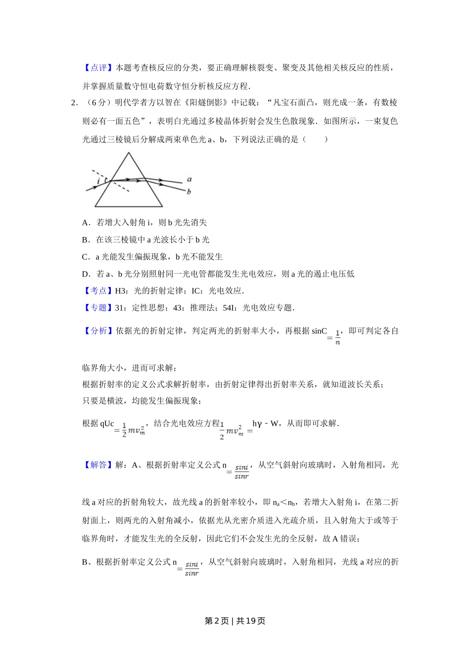 2017年高考物理试卷（天津）（解析卷）.doc_第2页