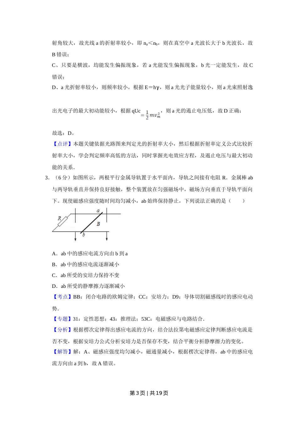 2017年高考物理试卷（天津）（解析卷）.doc_第3页