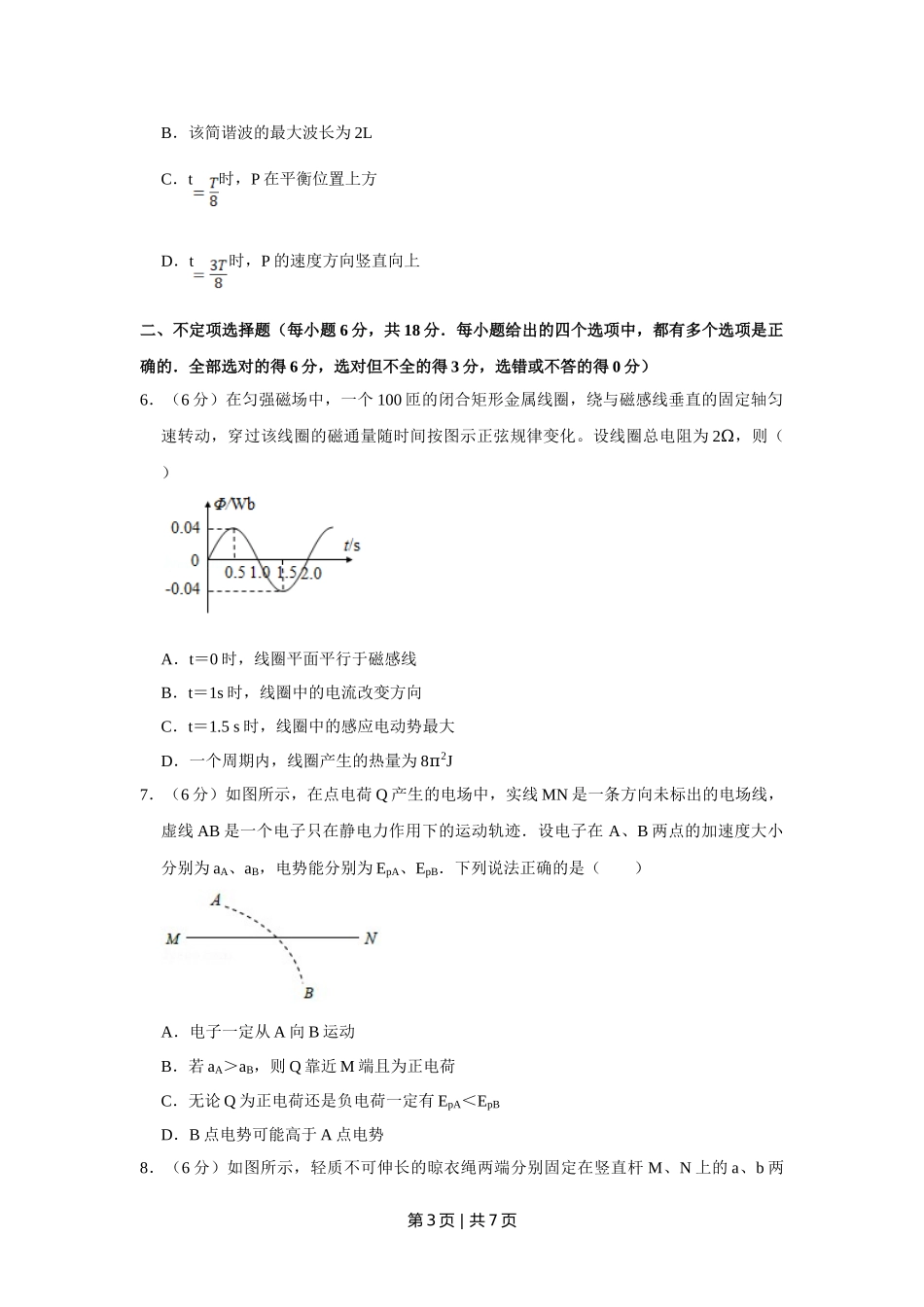 2017年高考物理试卷（天津）（空白卷）.doc_第3页