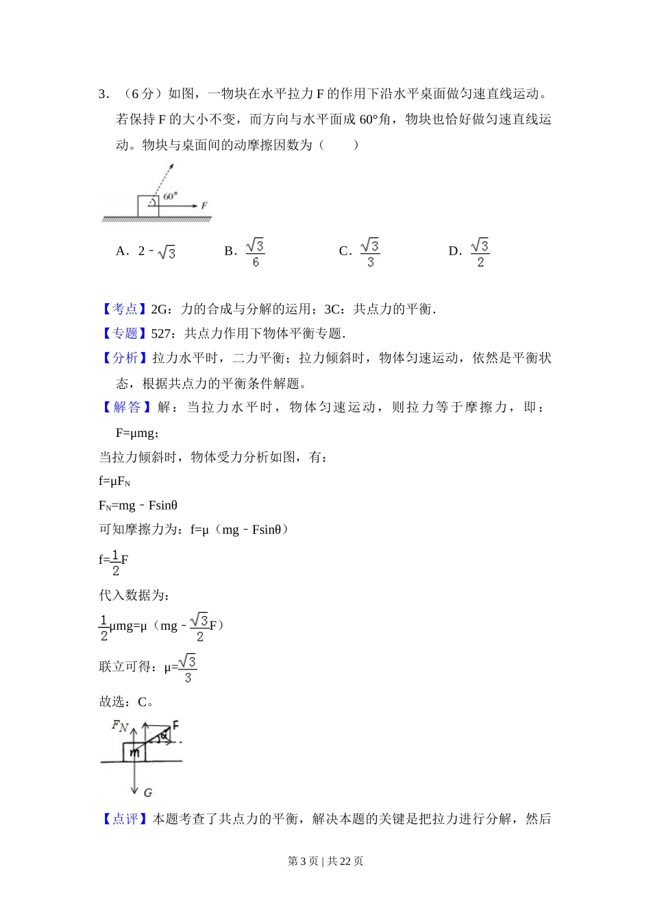 2017年高考物理试卷（新课标Ⅱ）（解析卷）.doc_第3页