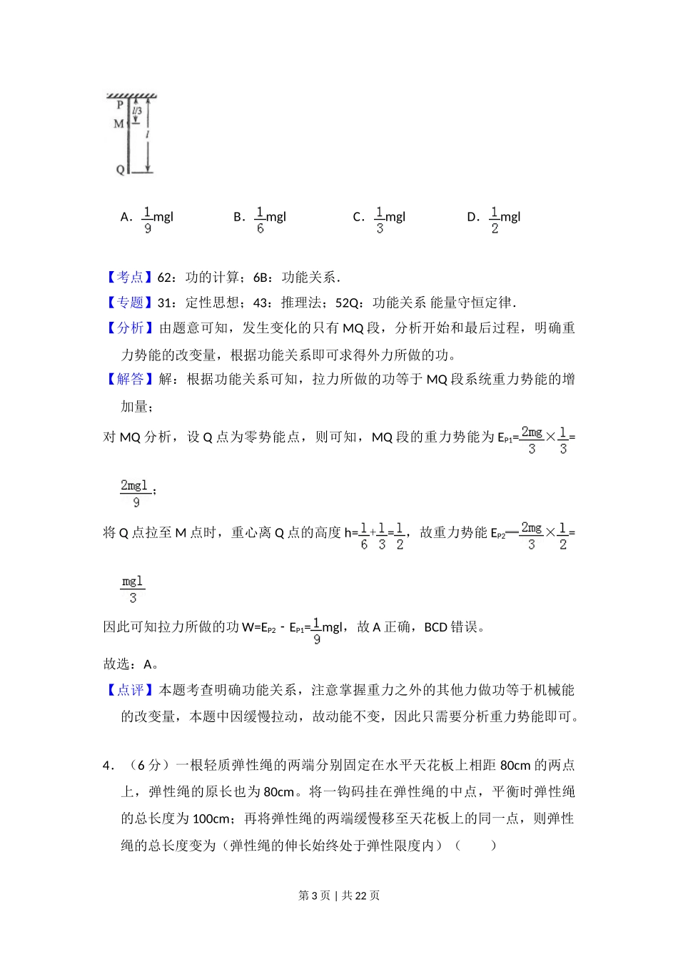 2017年高考物理试卷（新课标Ⅲ）（解析卷）.doc_第3页