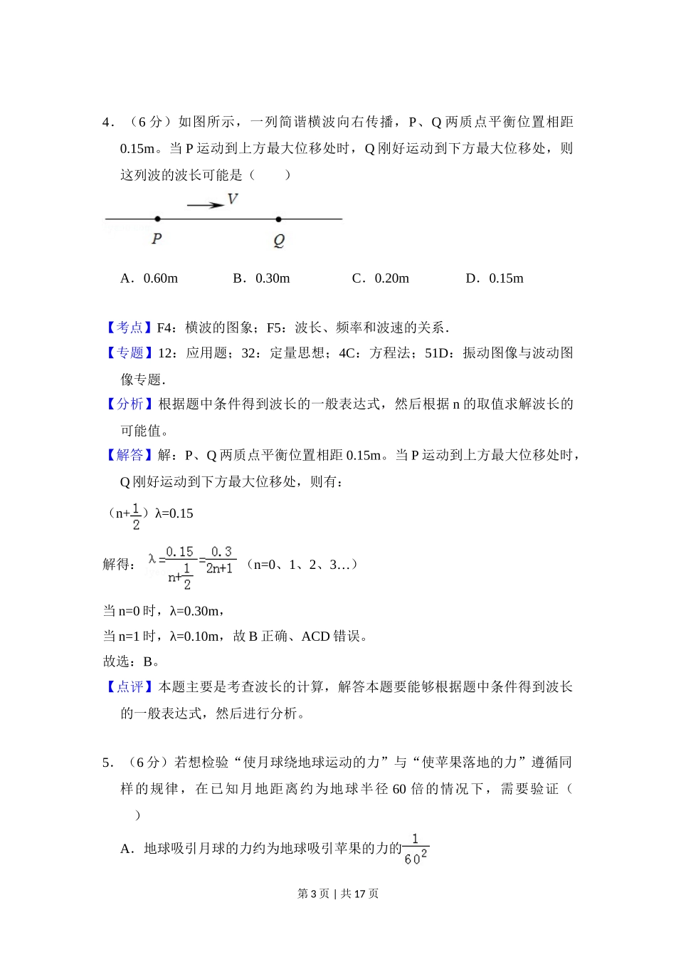 2018年高考物理试卷（北京）（解析卷）.doc_第3页